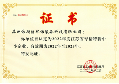 江蘇省專精特新企業(yè)