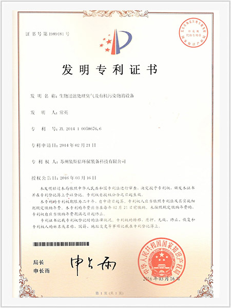 生物過濾處理臭氣及有機污染物的設備 生物過濾處理臭氣及有機污染物的設備