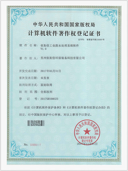 依斯倍工業廢水處理系統軟件V1.0 依斯倍工業廢水處理系統軟件V1.0