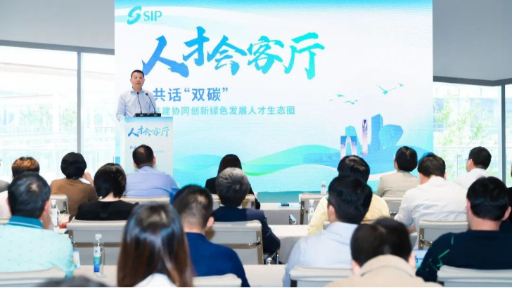 依斯倍環保出席園區人才會客廳活動，共話“雙碳”與綠色發展