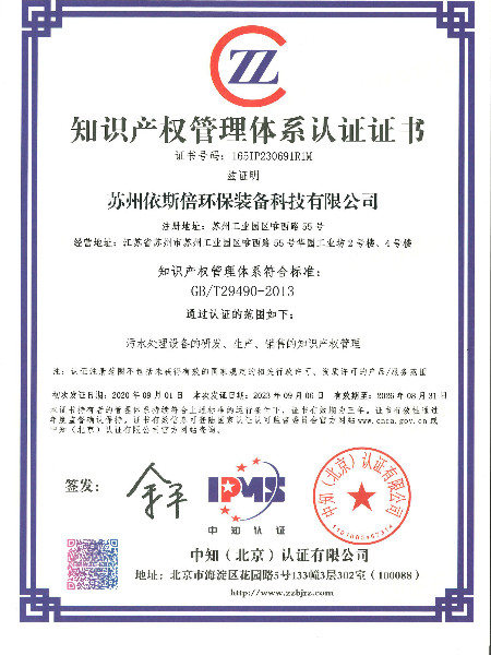 知識產權管理體系認證證書 知識產權管理體系認證證書