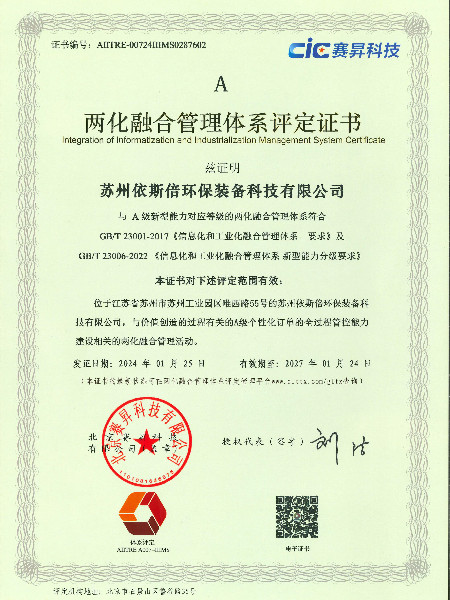 兩化融合管理體系證書 兩化融合管理體系證書