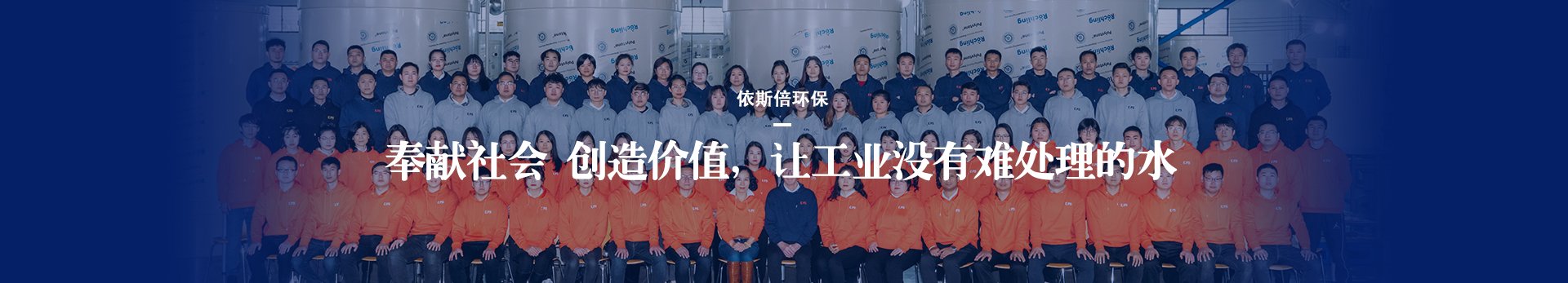 依斯倍讓工業沒有難處理的水