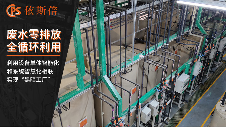 電子半導體廢水處理回用工藝