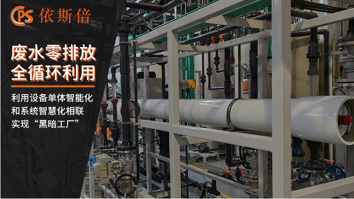 車間生產廢水處理回用工藝