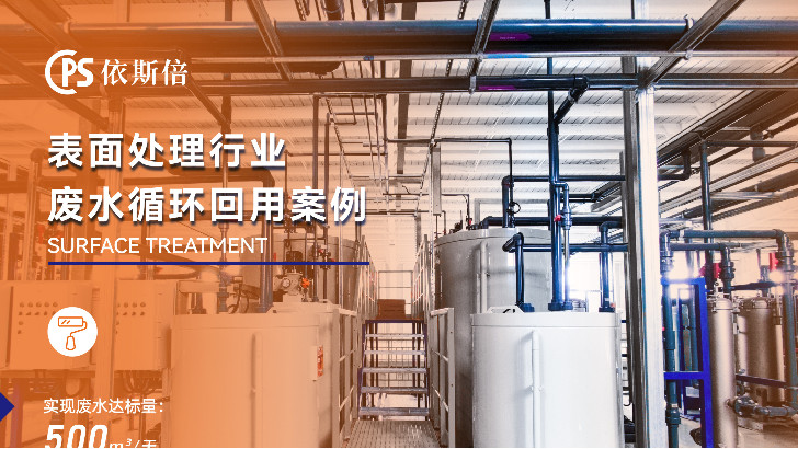 陽極氧化廢水處理公司