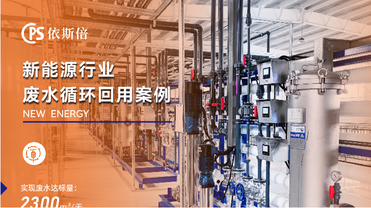 電池生產廢水處理循環利用公司