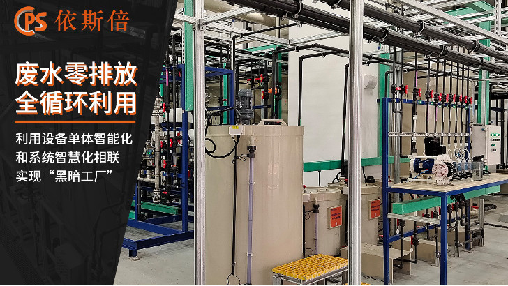 蘇州的新能源行業(yè)廢水處理工程公司