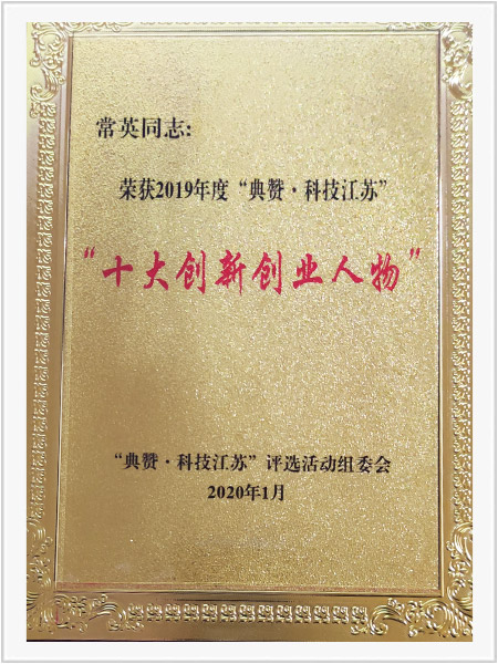 十大創新創業人物 十大創新創業人物