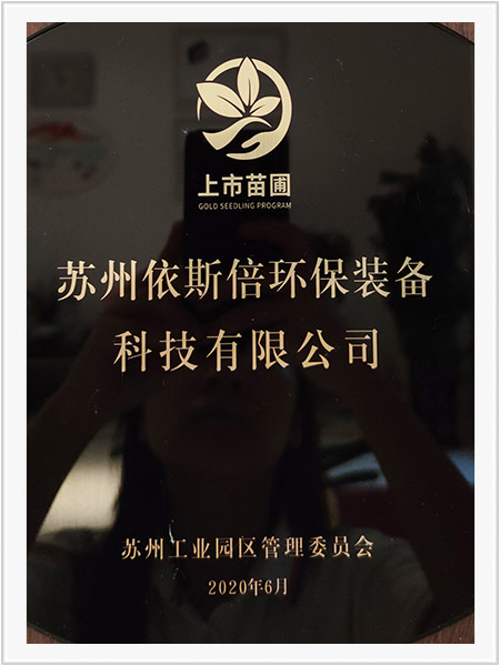 蘇州工業園區苗圃上市計劃企業 蘇州工業園區苗圃上市計劃企業