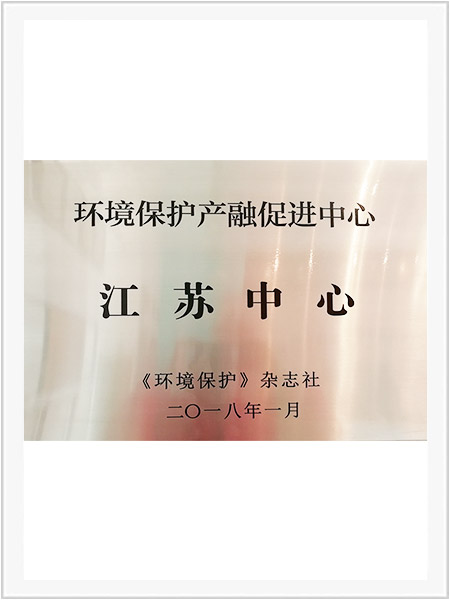環境保護產融促進中心-蘇州中心 環境保護產融促進中心-蘇州中心