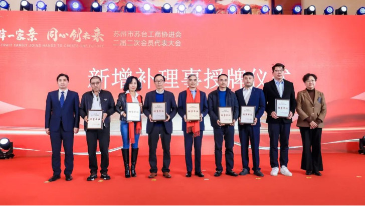 喜報 | 依斯倍環保當選蘇州市蘇臺工商協進會理事單位