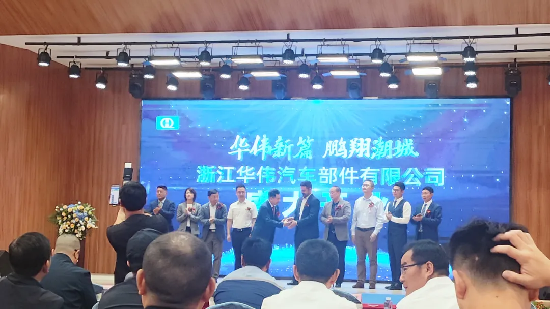 浙江華偉汽車部件有限公司開業(yè)典禮隆重舉行，依斯倍受邀共襄盛舉