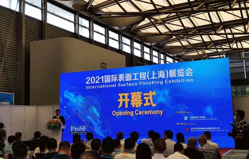 依斯倍環保亮相2021國際表面工程（上海）展覽會