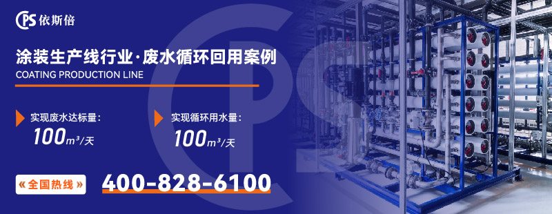 涂裝生產(chǎn)線廢水處理