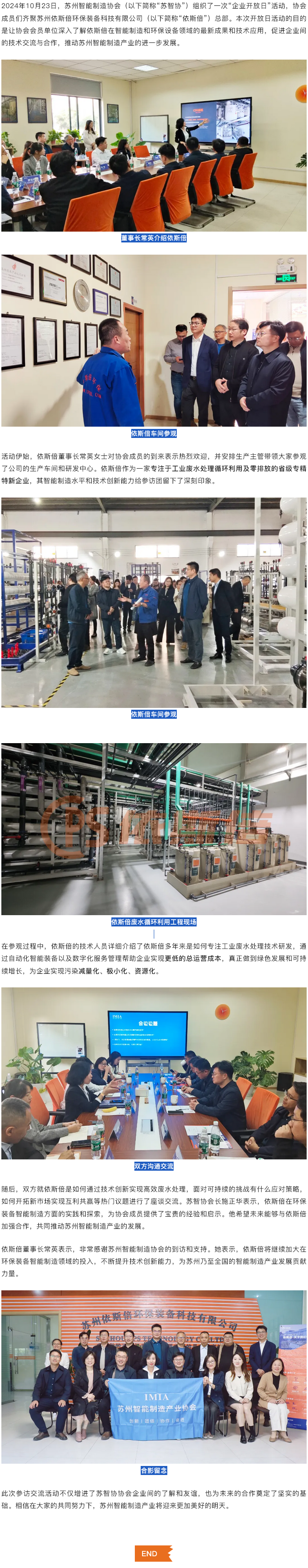 蘇州智能制造協(xié)會企業(yè)開放日活動走進(jìn)依斯倍