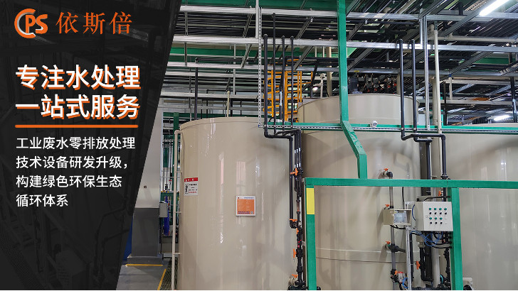 電子廠酸堿廢水處理回用工藝