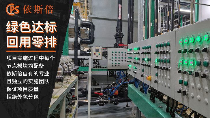 磷化液廢水處理回用工藝