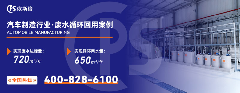 汽車制造廢水處理