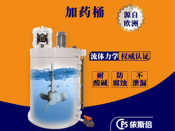 污水處理設(shè)備加藥系統(tǒng)