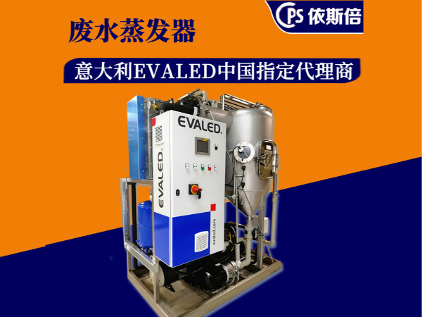 廢水處理蒸發(fā)器