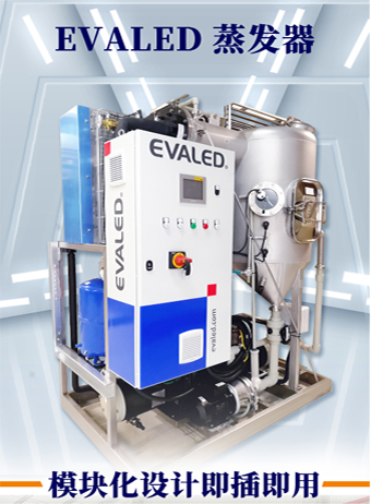EVALED熱冷水真空蒸發器