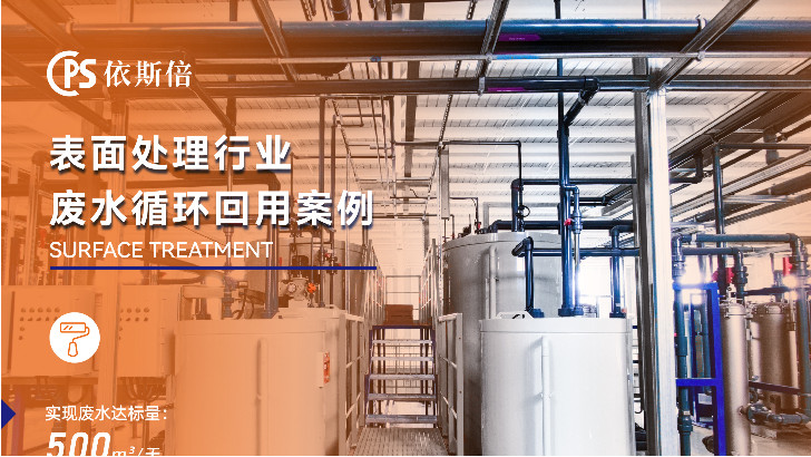 機(jī)器人外殼裝飾廢水處理循環(huán)利用公司