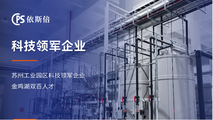 依斯倍廢水處理方案，提升效率90%？