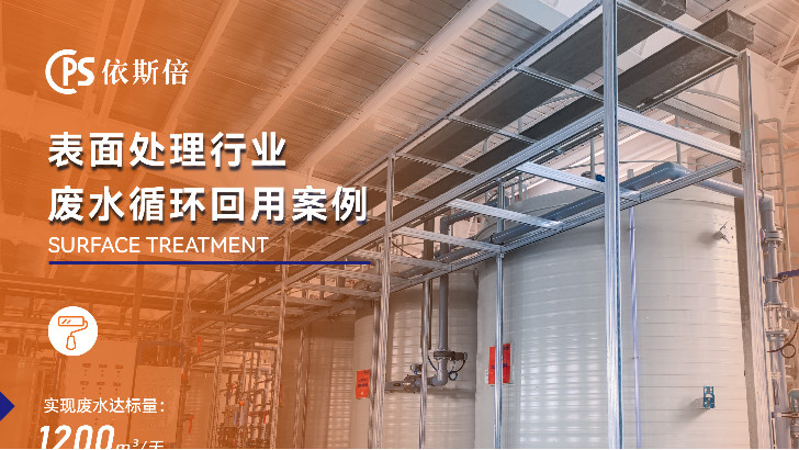 六價(jià)鉻廢水處理循環(huán)利用公司