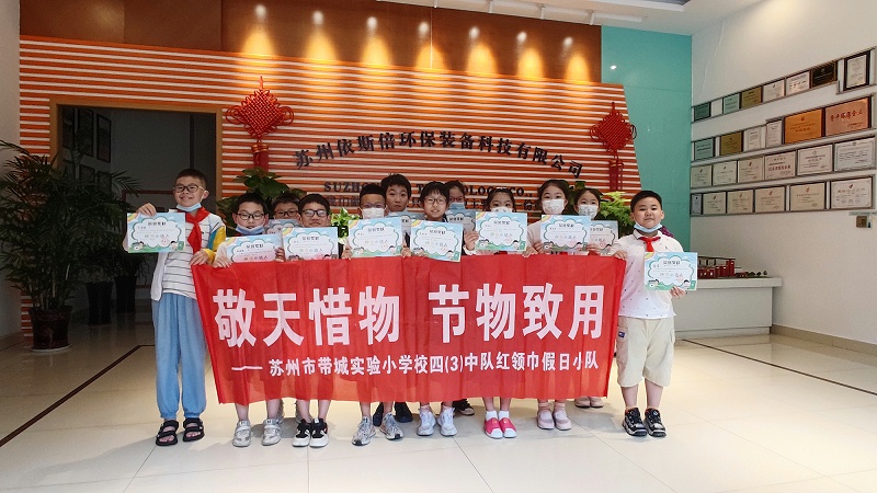 帶城小學(xué)紅領(lǐng)巾假日小隊(duì)走進(jìn)依斯倍環(huán)保，開展校外實(shí)踐學(xué)習(xí)活動