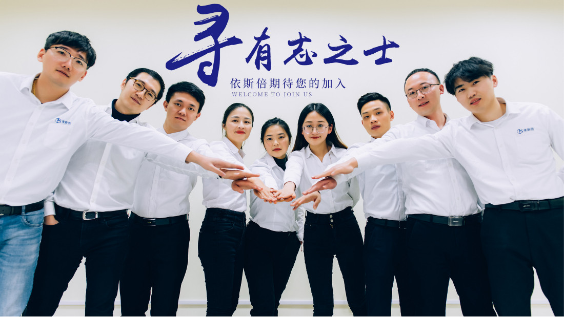 2021依斯倍環保最新人事招聘