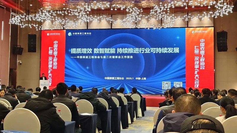 依斯倍受邀出席中國表面工程協(xié)會七屆二次理事（擴大）會議 (2)