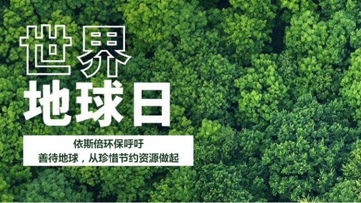 世界地球日的來歷你們知道嗎？