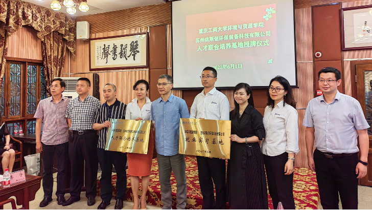 依斯倍與重慶工商大學校企合作簽約暨實習實踐基地授牌儀式圓滿成功