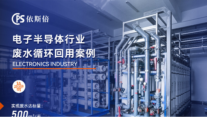 半導體廢水處理工程公司