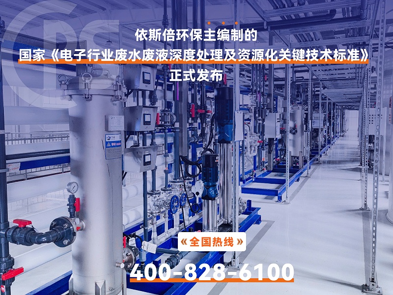 電子行業廢水處理