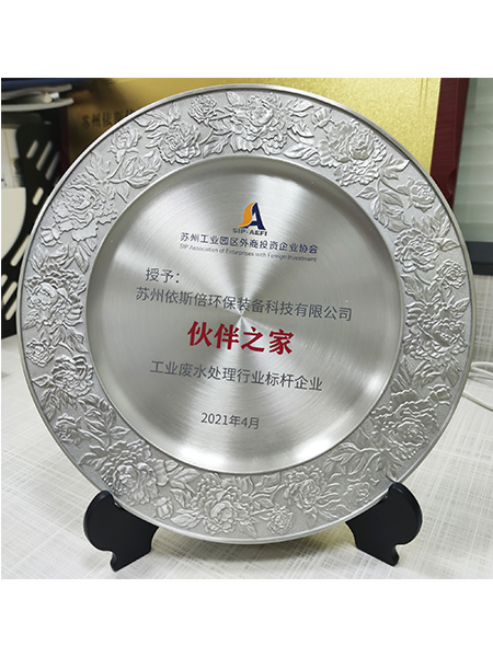 工業廢水處理行業標桿企業