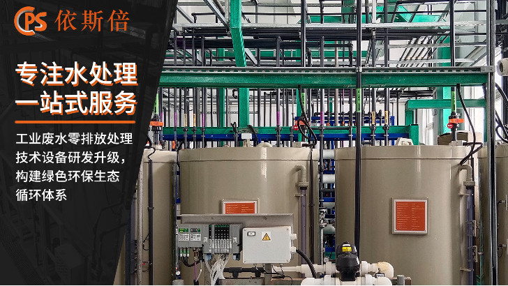 工業(yè)廢水處理公司推薦