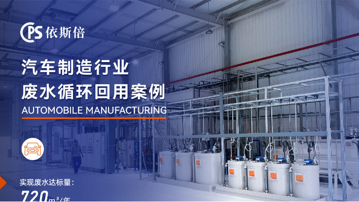 汽車廠廢水處理循環(huán)利用公司