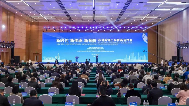 依斯倍環保出席“新時代、新傳承、新領航”蘇港兩地工商菁英合作會