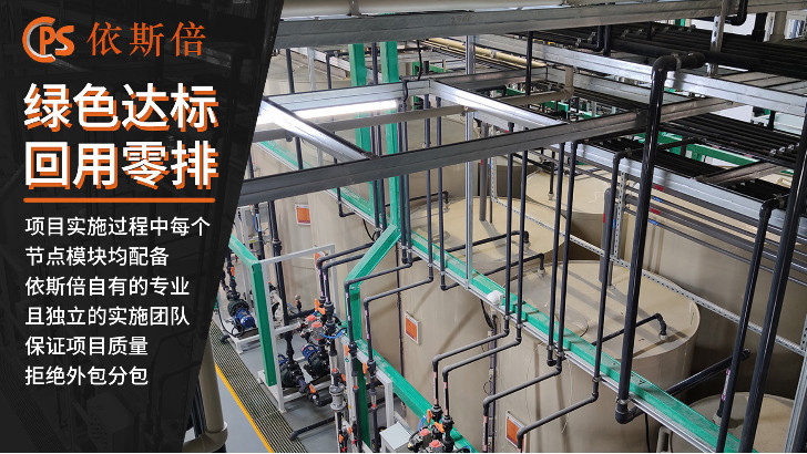 線路板生產廢水處理回用工藝