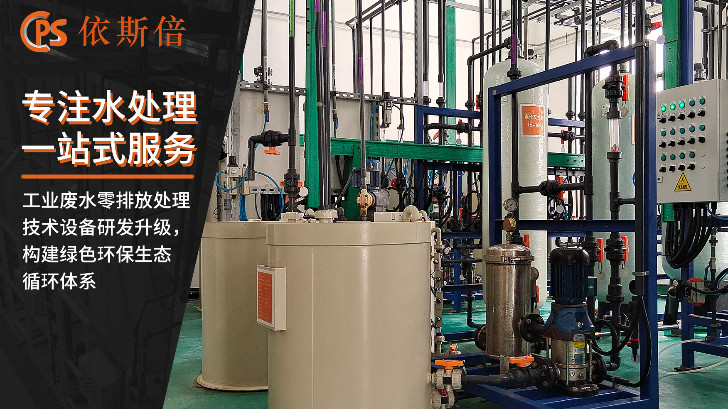 工業(yè)含酸廢水處理回用工藝