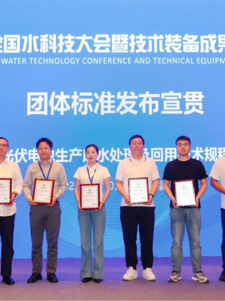 編制光伏電池生產(chǎn)廢水處理及回用技術規(guī)程標準