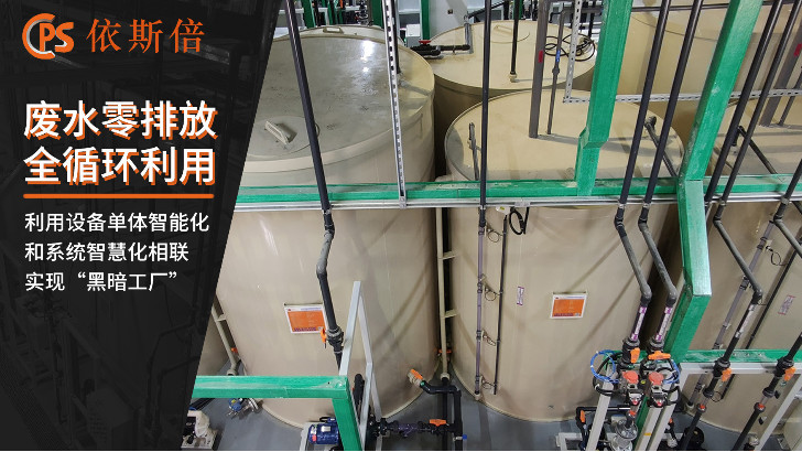 酸堿廢水處理回用工藝