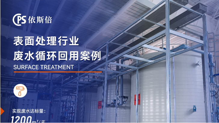 不銹鋼電解拋光廢水處理循環(huán)利用公司