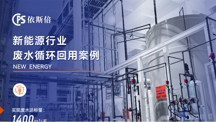 鋰電池生產(chǎn)廢水處理公司