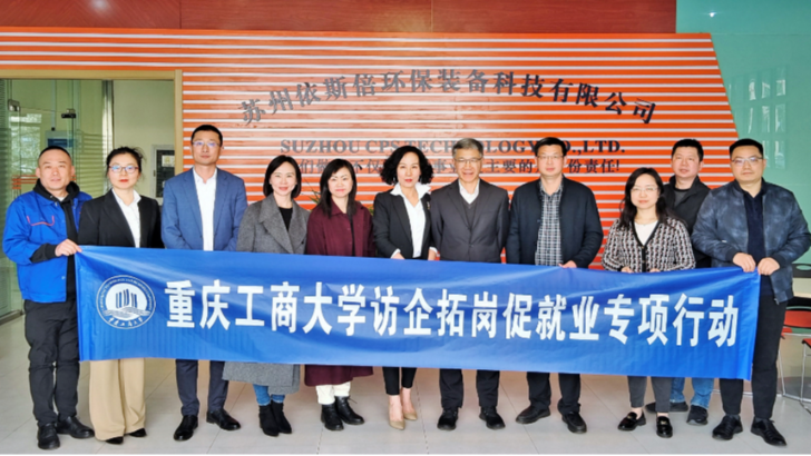 依斯倍與重慶工商大學(xué)正式簽訂校企合作戰(zhàn)略協(xié)議